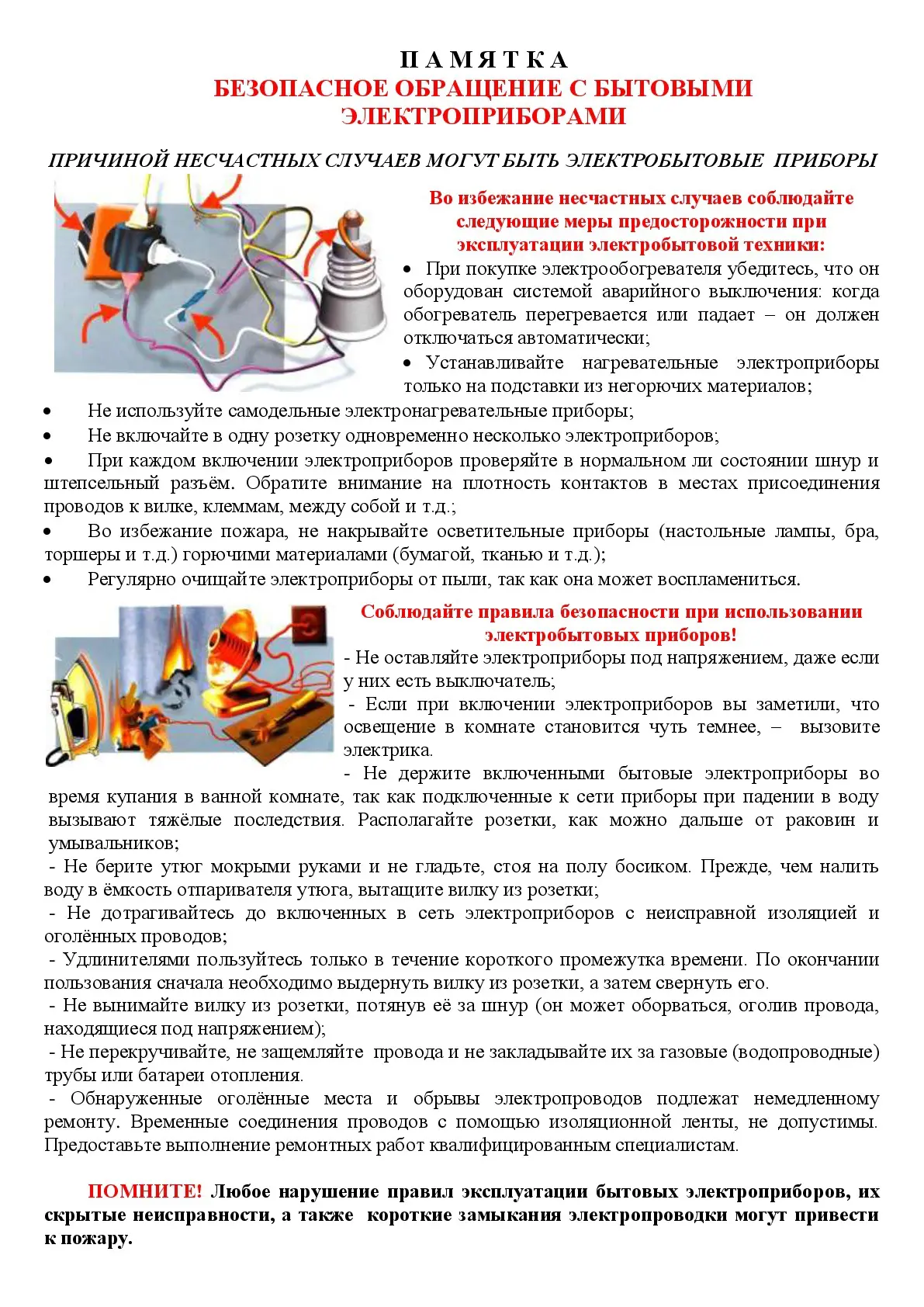 Безопасность - превыше всего!