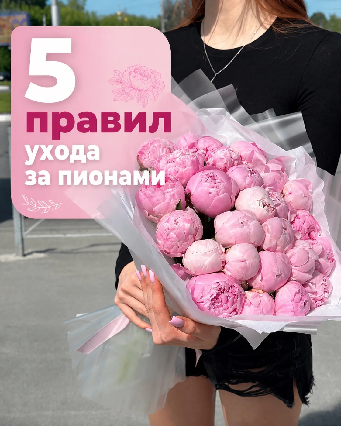 Для тех, кто обожает пионы 💔

Оформи заказ через менеджера👉🏻 [контакт скрыт]

Купить быстро на са