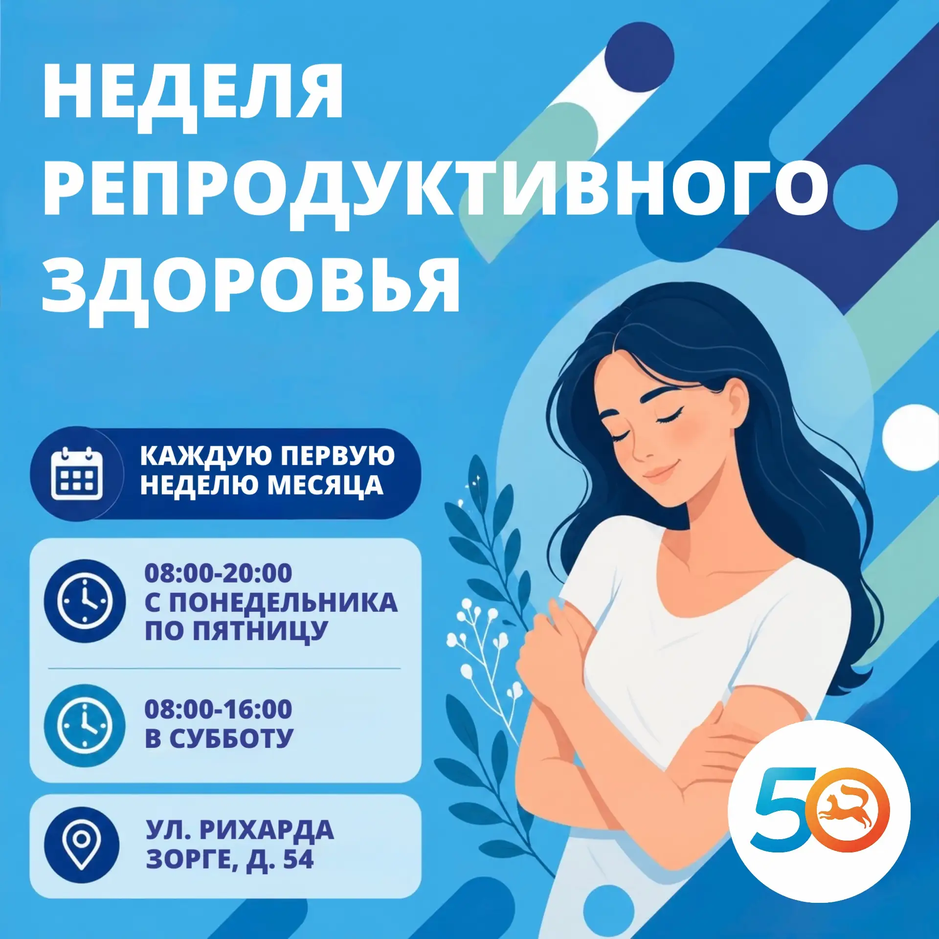🌸 Неделя репродуктивного здоровья в нашей поликлинике! 

Приглашаем женщин принять участие в акции,