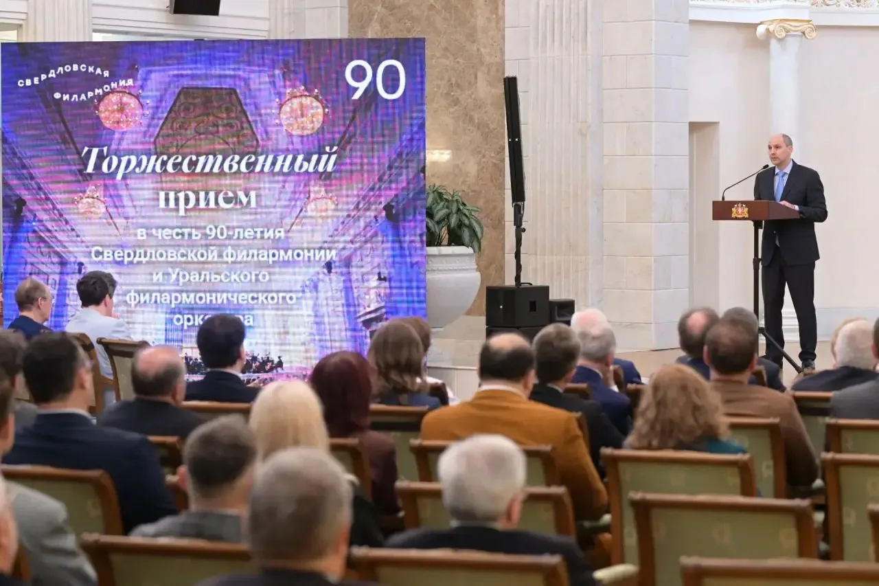 Свердловской государственной академической филармонии сегодня исполняется 90 лет!