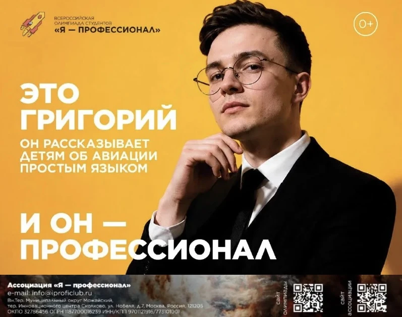 🎓 «Я – профессионал»: старт в карьеру для молодёжи