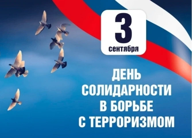 Мы помним. Мы едины.🇷🇺