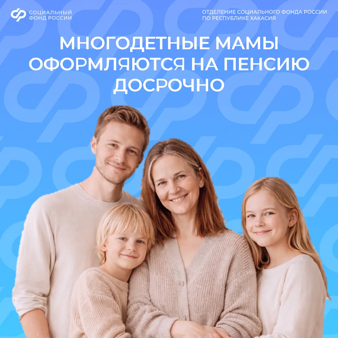 👩 На заслуженный отдых досрочно в этом году в Хакасии вышли 146 многодетных мам: