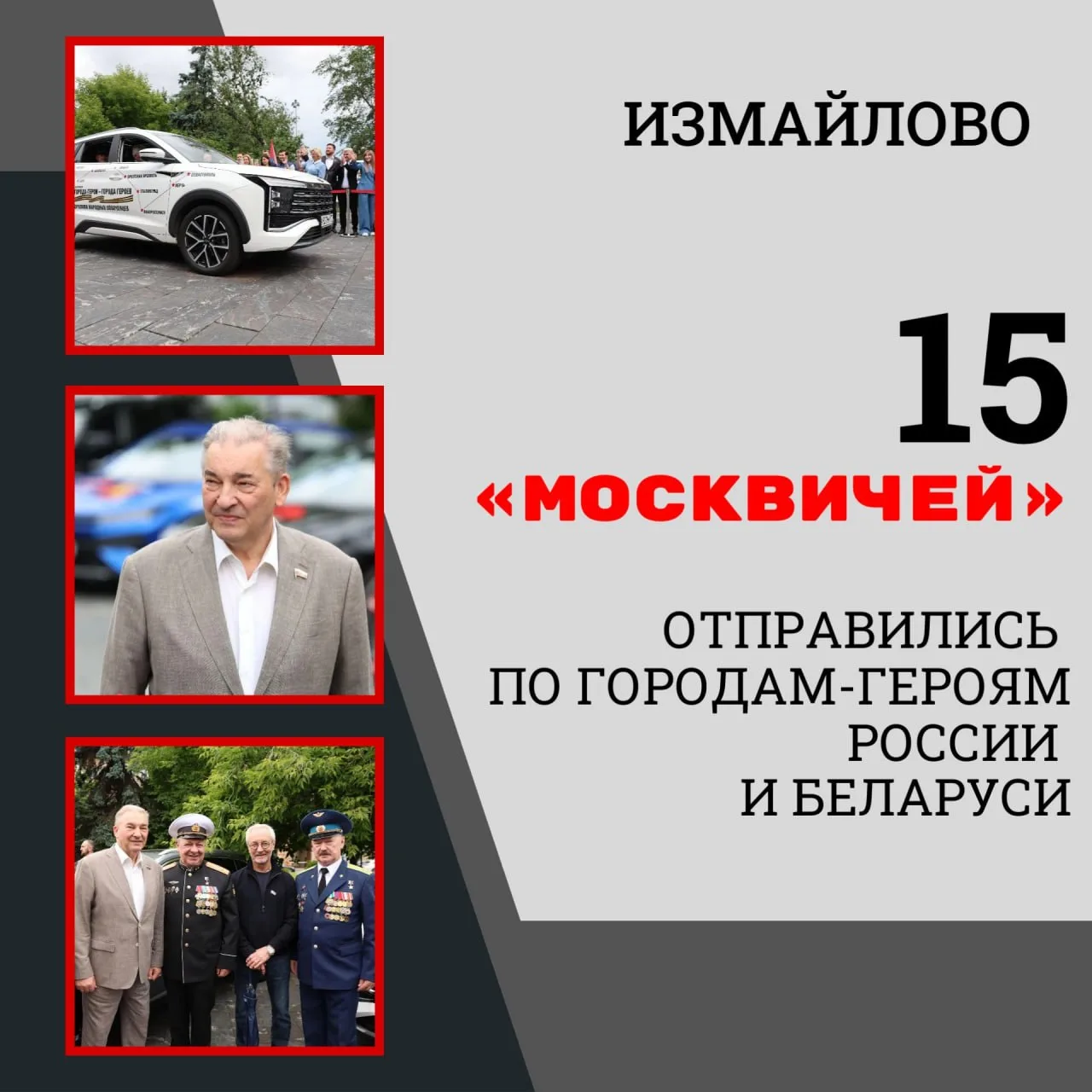 В Москве у мемориала 21-й дивизии народного ополчения начался автопробег «Города-герои — города Геро