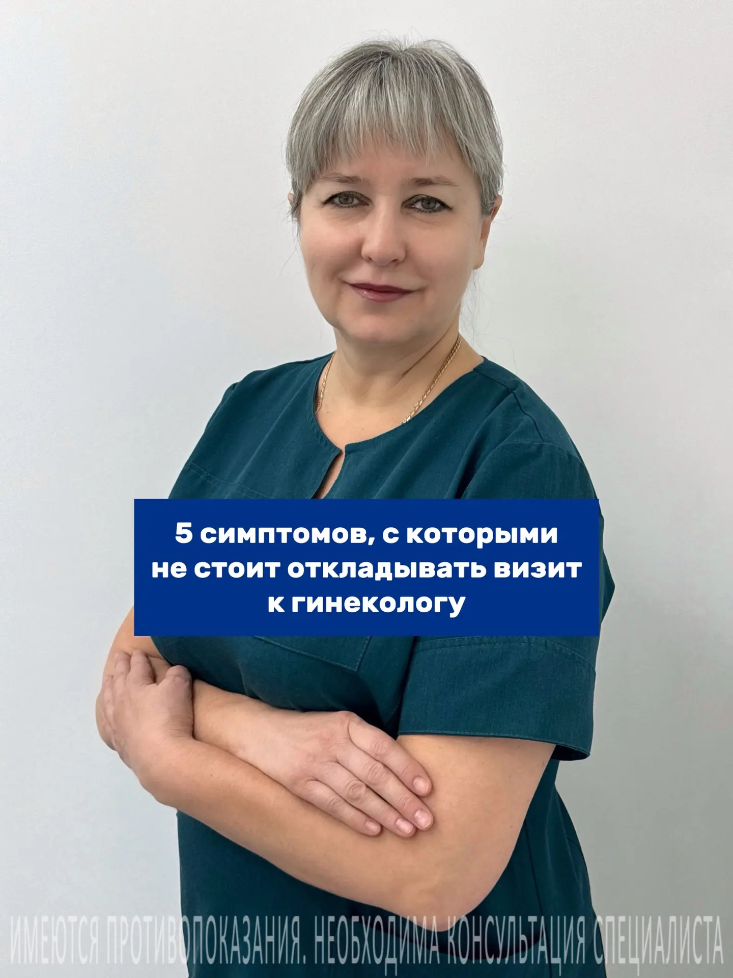 5 симптомов, с которыми не стоит откладывать визит к гинекологу 📄
