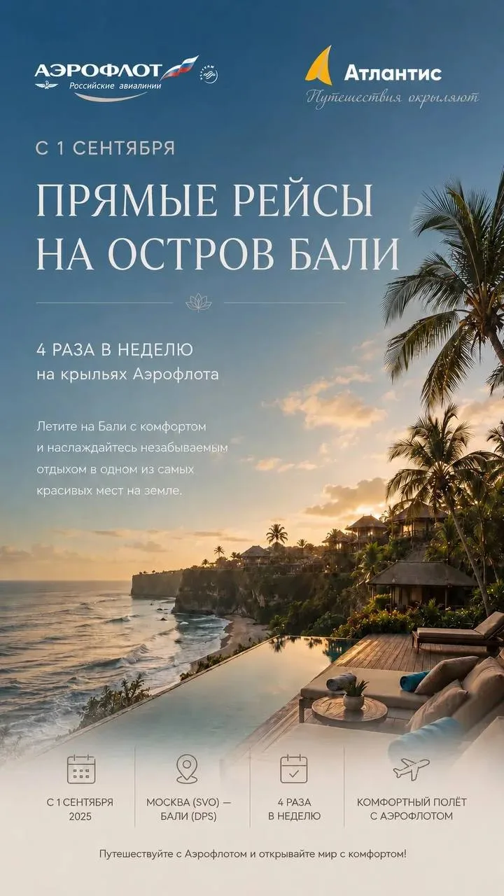 Прямые рейсы на Бали от «Аэрофлота»!