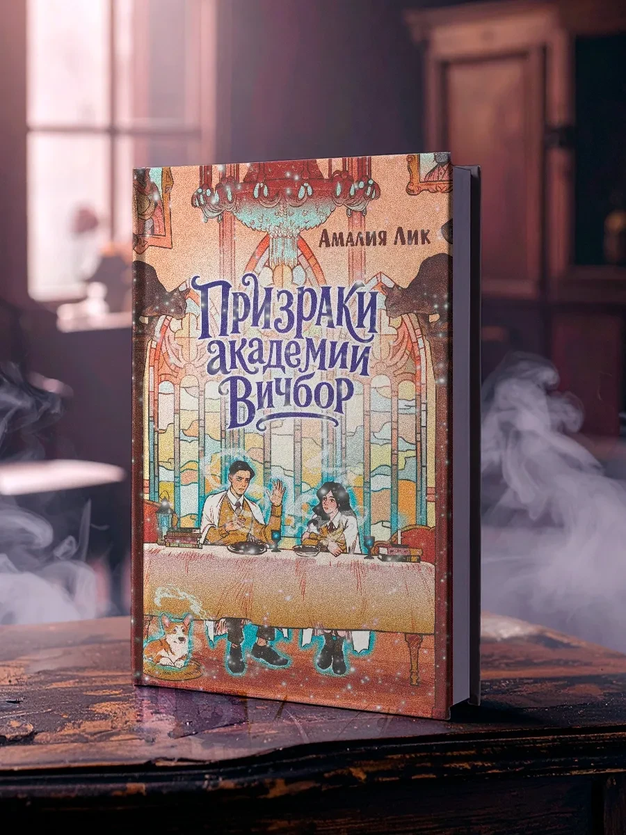 👻 Учеба – дело непростое. Тем более в призрачной академии!