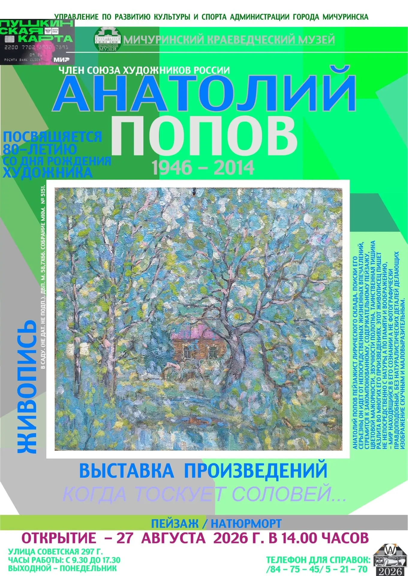 ❗27 августа в 14:00 в Мичуринском краеведческом музее откроется выставка "Когда тоскует...