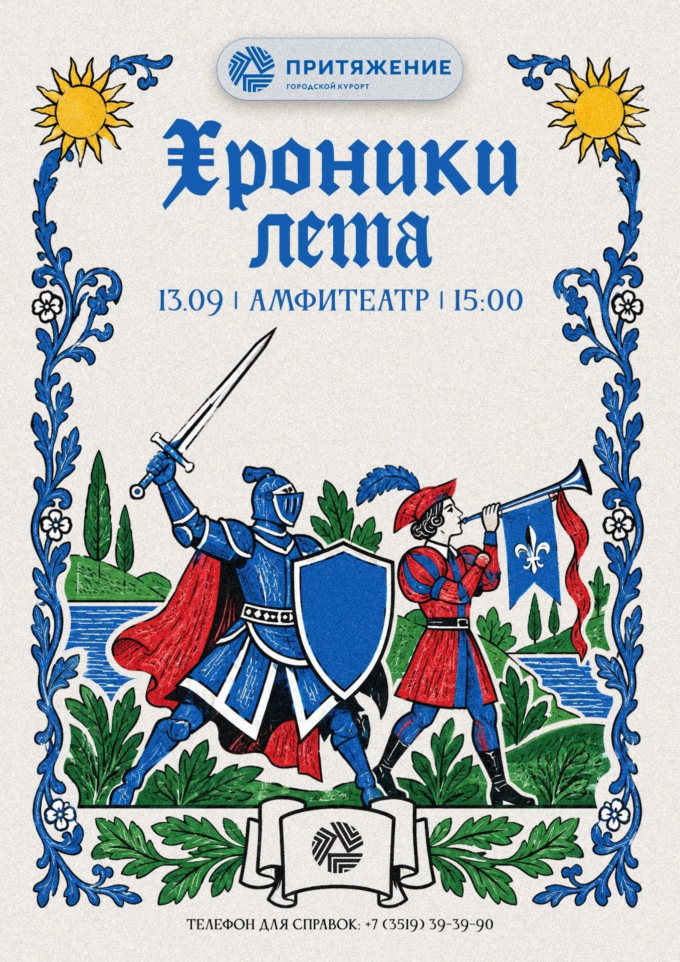 Собрать всё лето в один день? Легко 💫