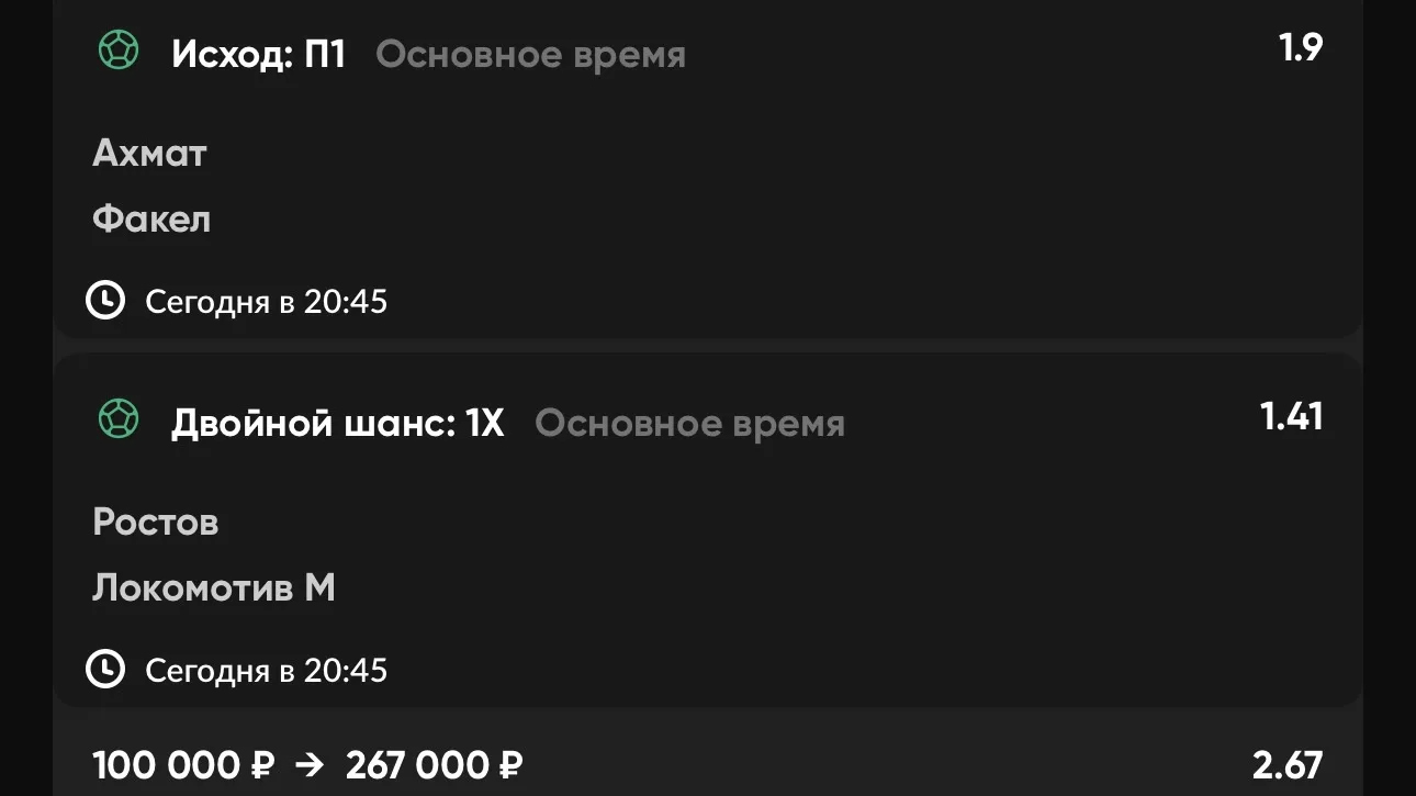 Экспресс №2 ⚽️