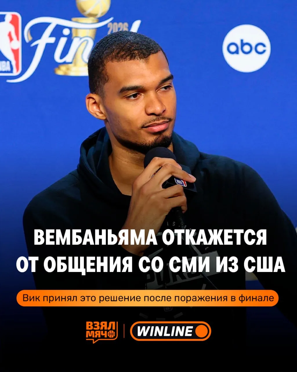 😬 Вембаньяма полностью сконцентрировался на чемпионстве