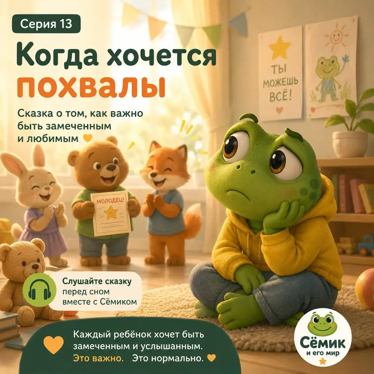 🐸 Иногда детям очень хочется, чтобы их заметили.