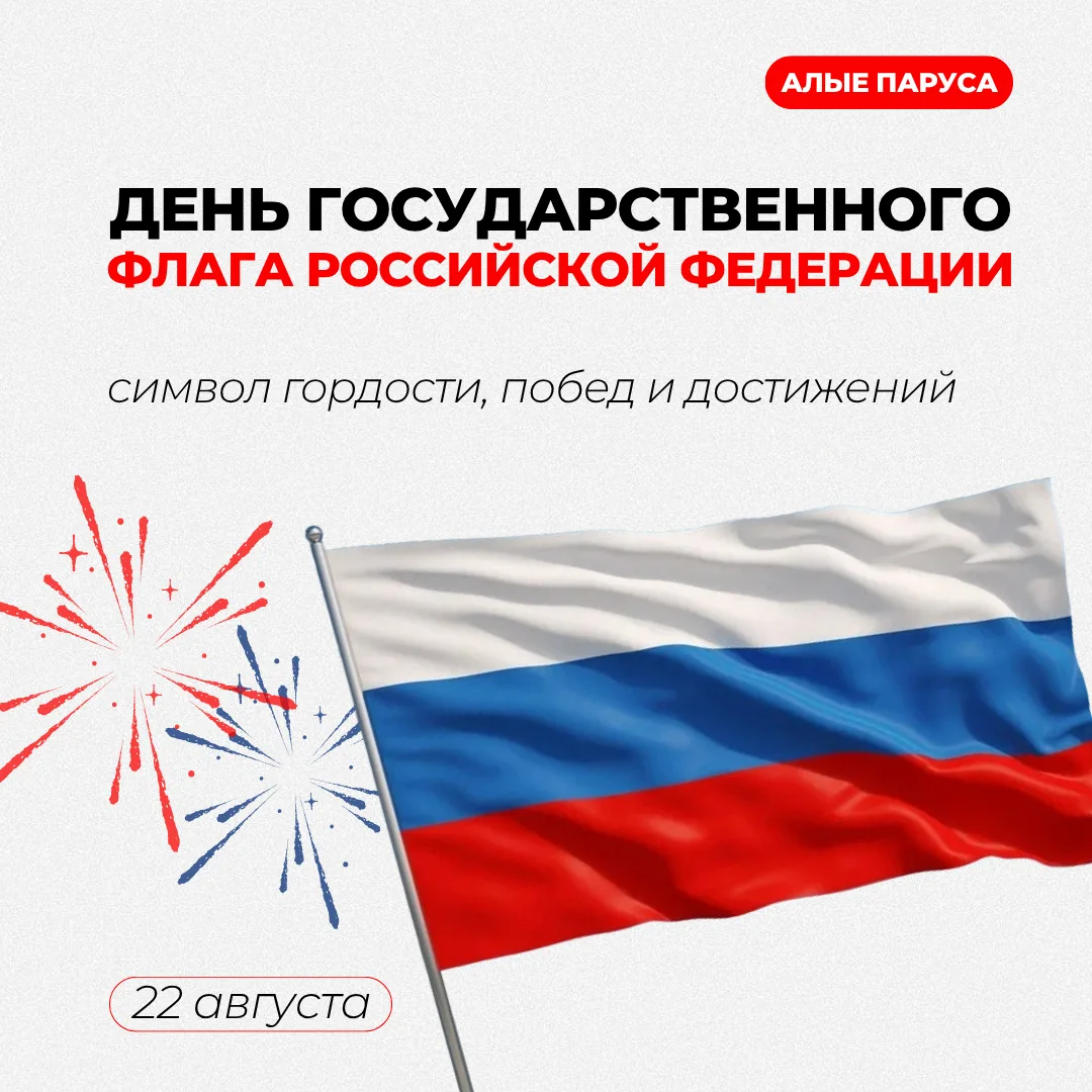 🇷🇺 С Днём Государственного флага России!