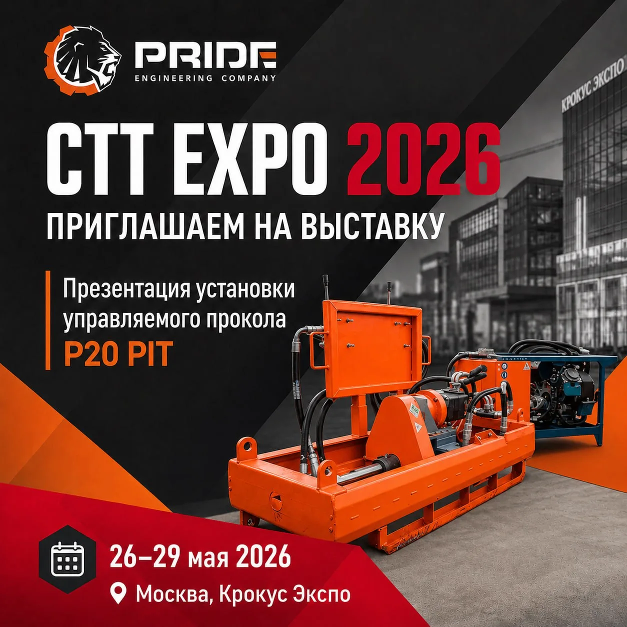 🌍 Мы принимаем участие в выставке CTT Expo 2026!