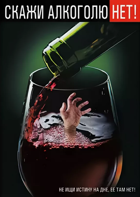 🍷 Правда об алкоголе: почему «чуть‑чуть не считается» — миф