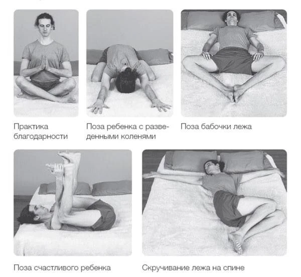 Йога в постели