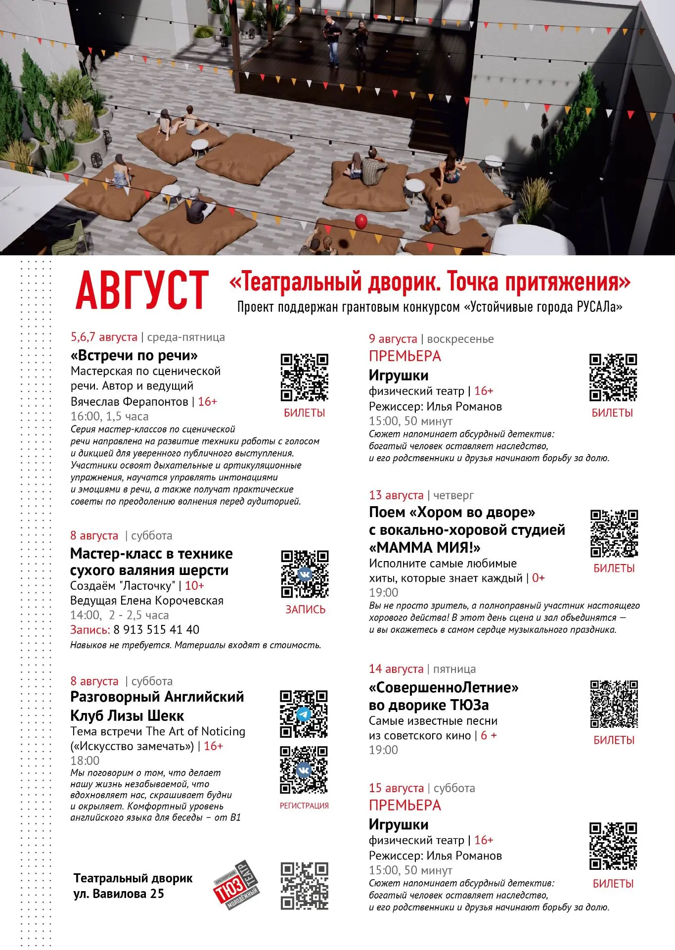 Август в Театральном дворике | сохраняйте планы на первую половину августа

5-7 августа 16:00 | Маст