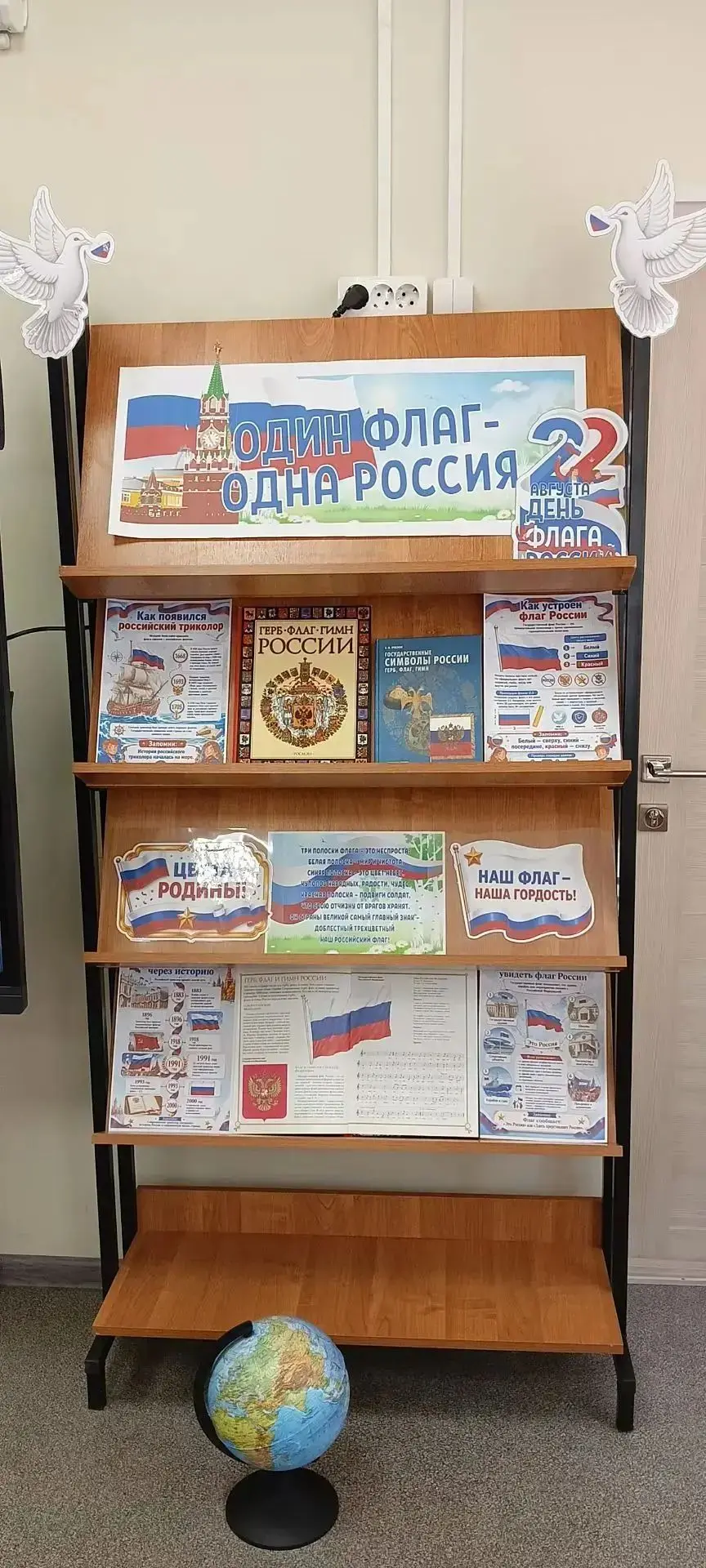 ▌🇷🇺 День Государственного флага Российской Федерации