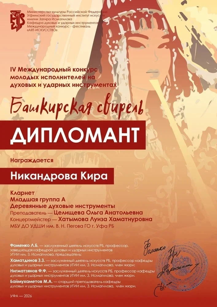 С 20 по 21 мая в Концертном зале им. Ф. И. Шаляпина в ФБГОУ ВО УГИИ им. З.Г. Исмагилова...