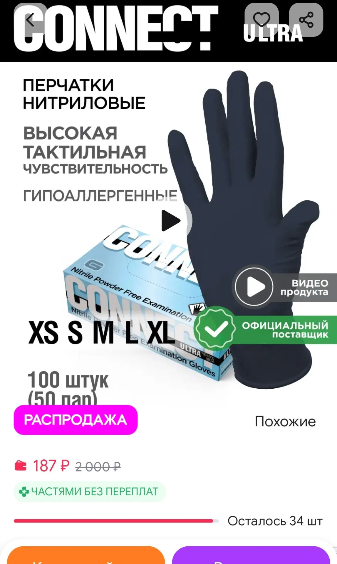 Перчатки нитриловые одноразовые медицинские прочные 100 шт CONNECT