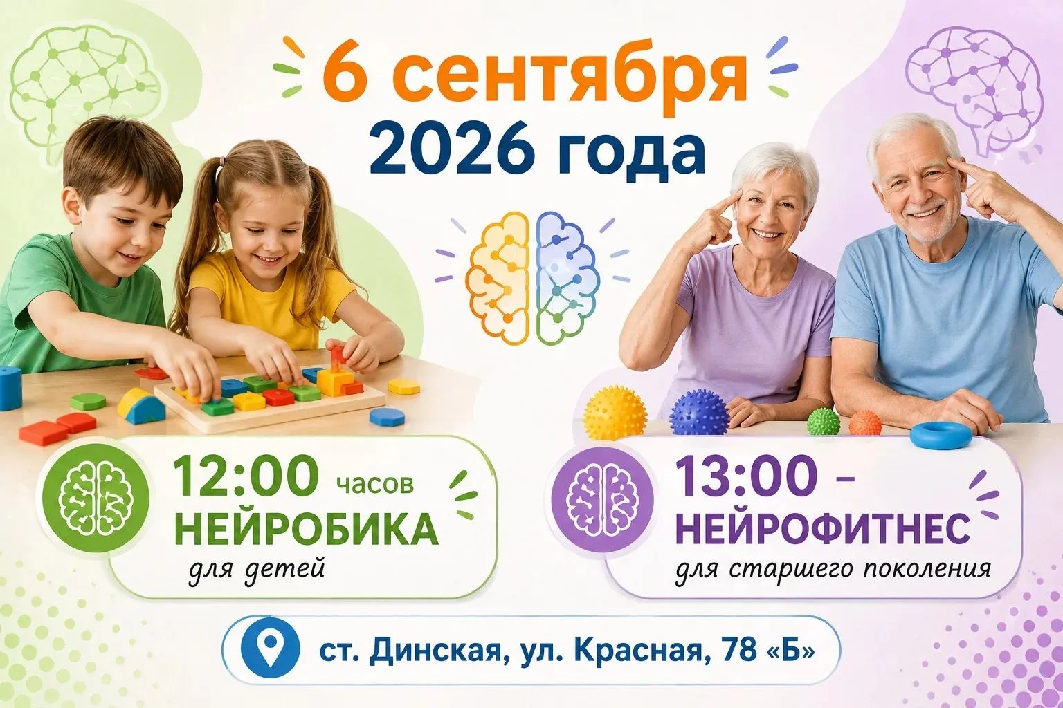 6 сентября 2026 года приглашаем детей и представителей старшего поколения провести врем...