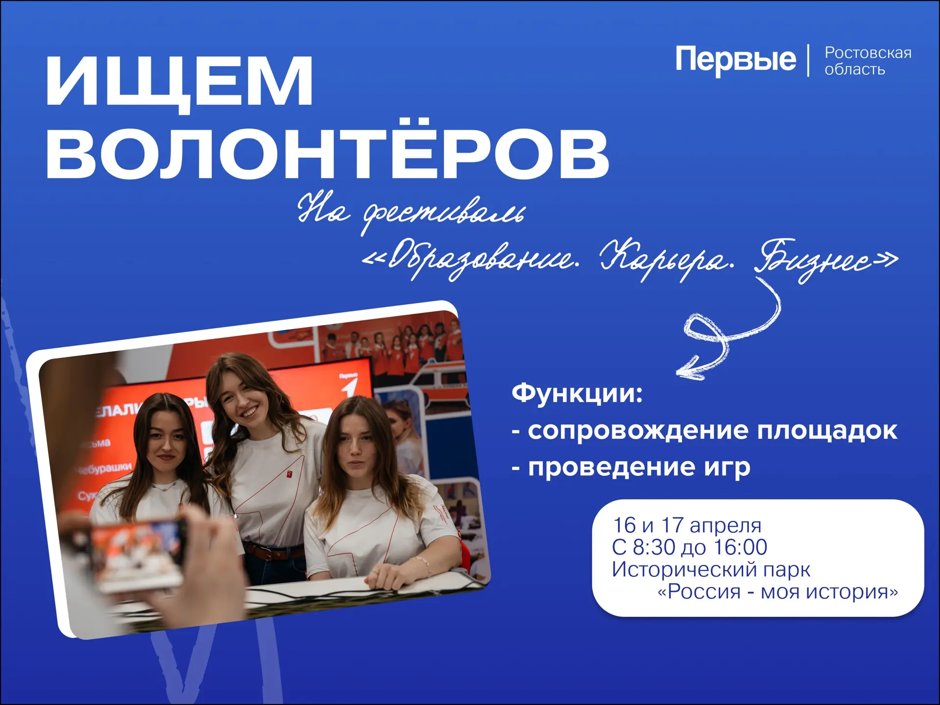 ⚡️Объявляем набор волонтёров!   📍Первый, 16 и 17 апреля в историческом парке «Россия — моя история» 