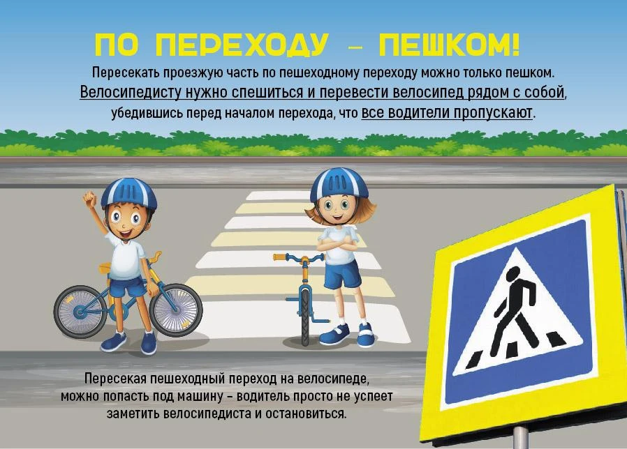 🚶 Для пешеходов Где переходить: Только по пешеходным переходам (зебре), на зеленый свет светофора. У
