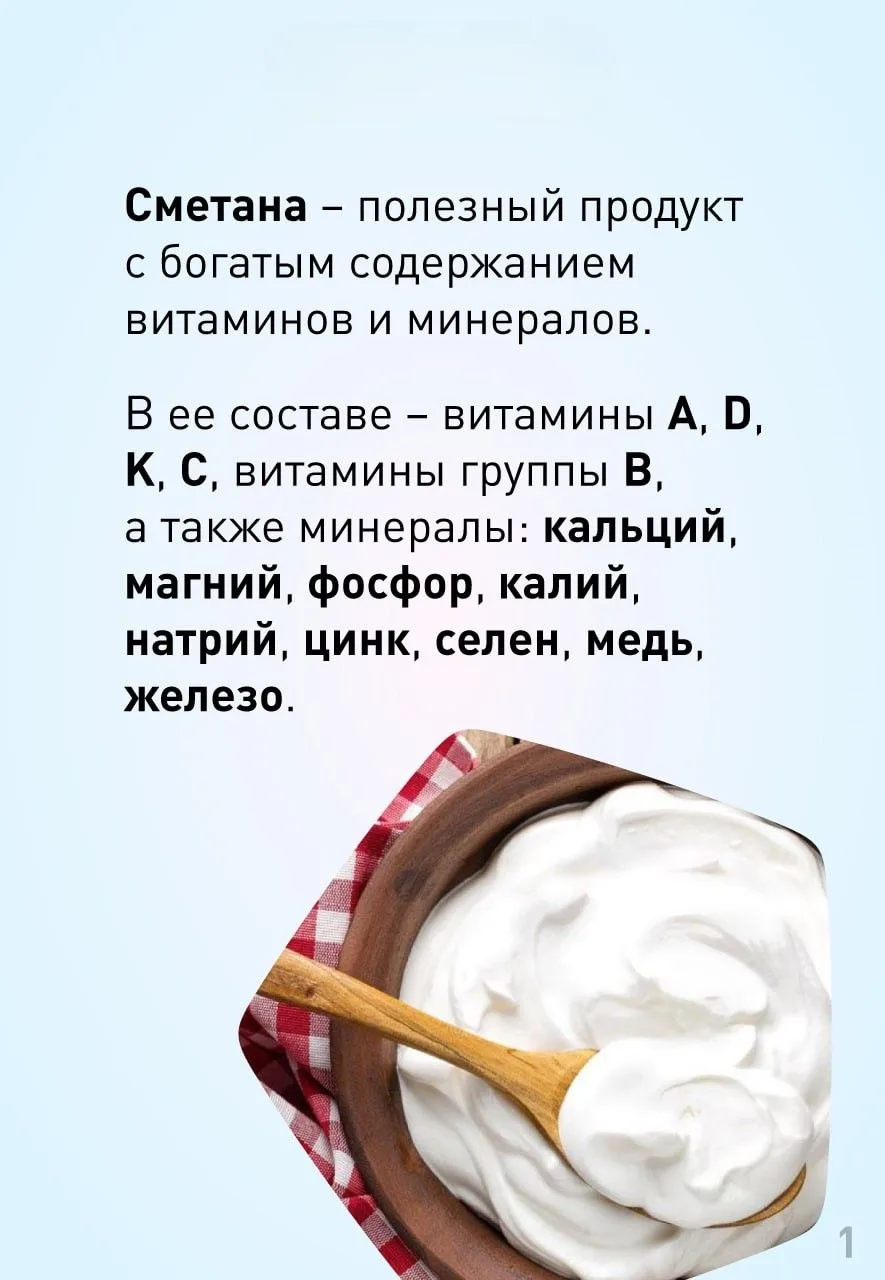 Правда ли, что чем жирнее сметана, тем больше питательных веществ в ней содержится?