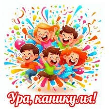 Финальная точка учебного года! 😁🤗🥰