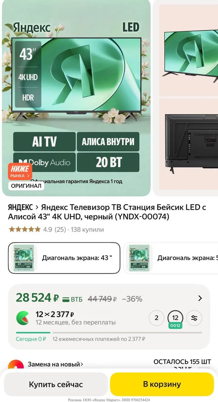 Яндекс маркет