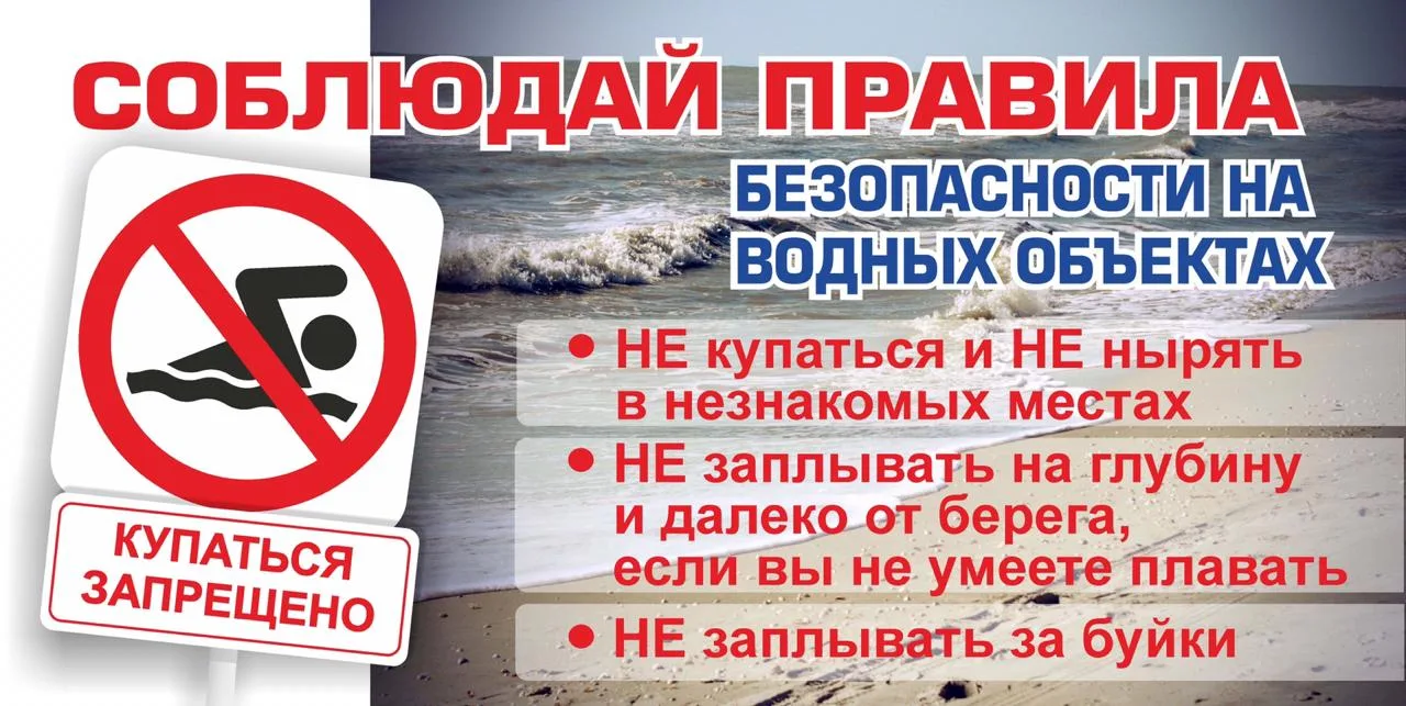 ❗У воды – ни шагу без взрослых!

Представь: жара, речка блестит, друзья зовут купаться. Но под водой