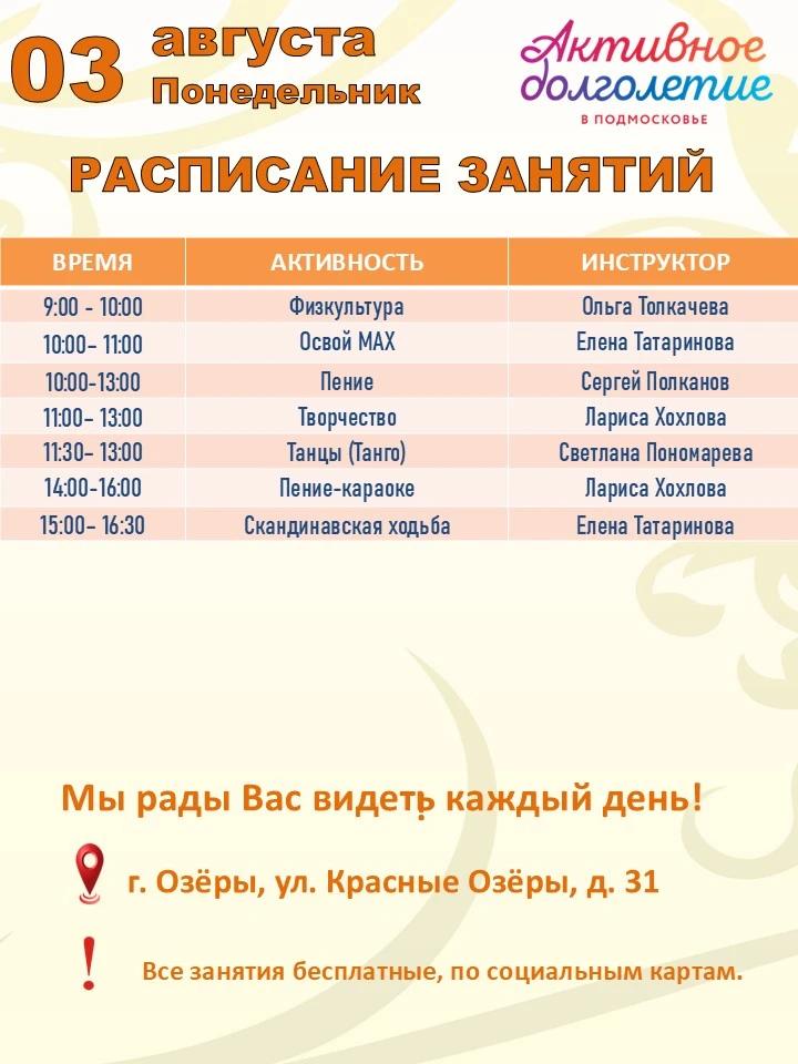 🌸РАСПИСАНИЕ ЗАНЯТИЙ🌸