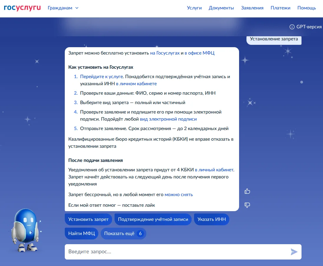 Установить самозапрет на получение кредитов можно в секторе пользовательского сопровожд...