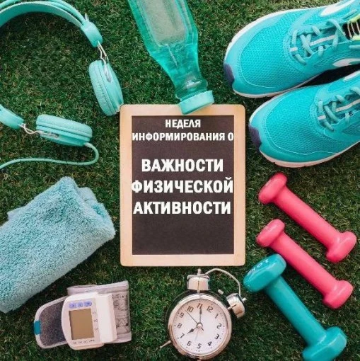 Движение — это жизнь. И это не просто слова 🏃‍♀️❤️

С 8 по 14 июня 2026 года Минздрав России провод