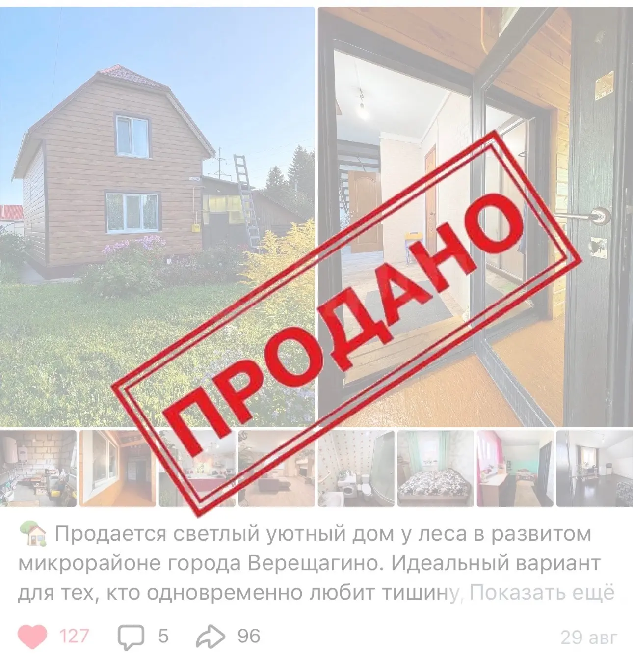 🔻Дом продан