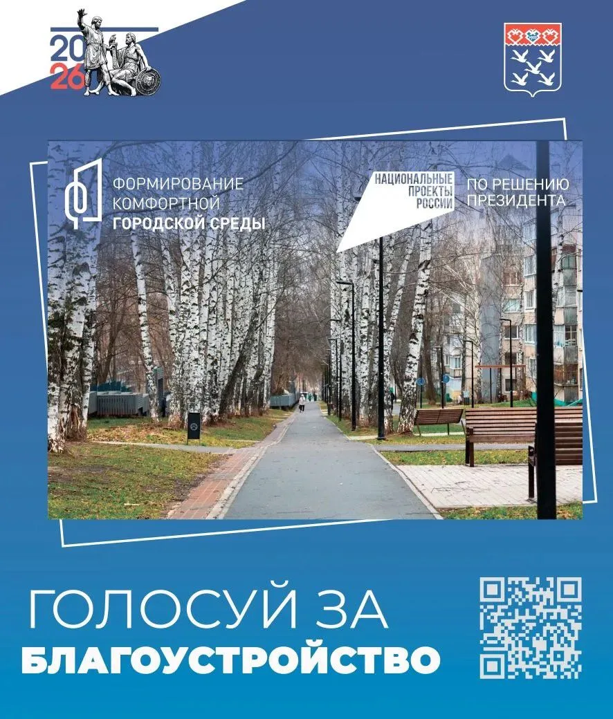 🏡 Вместе сделаем наш город лучше!