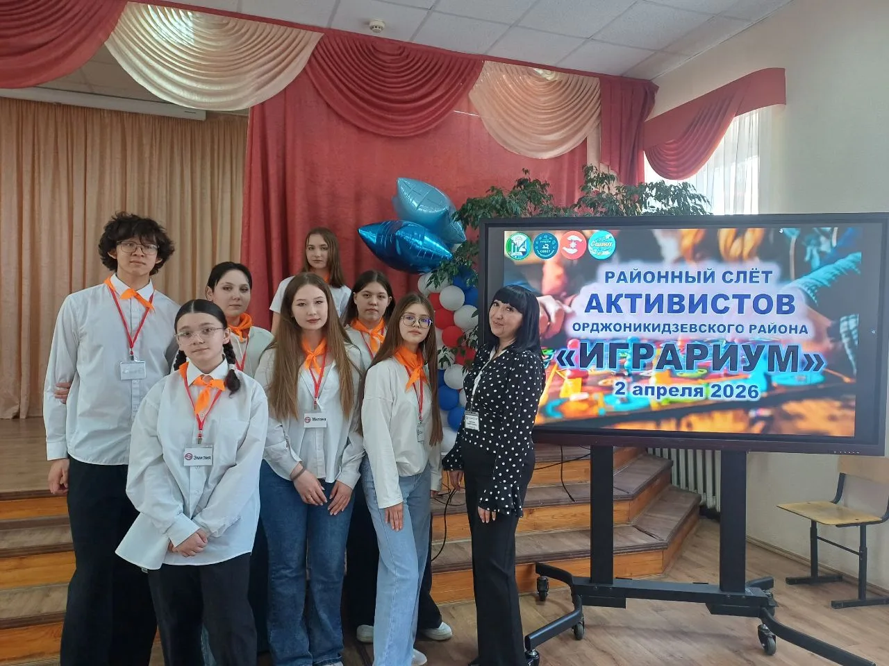 «Играриум» объединил активистов Орджоникидзевского района🎉  2 апреля 2026 года на базе МАОУ «Лицей  