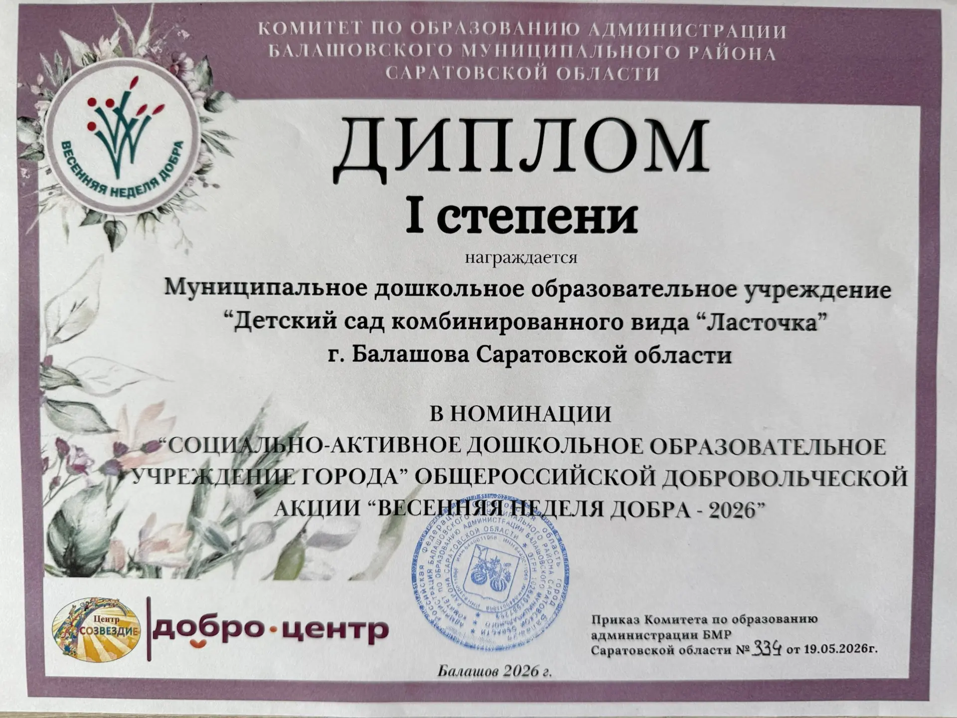 Подведены итоги Общероссийской добровольческой акции «Весенняя Неделя добра -2026» в Ба...