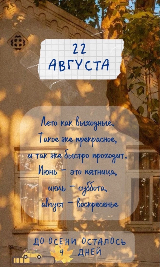 Осень — время просто жить.