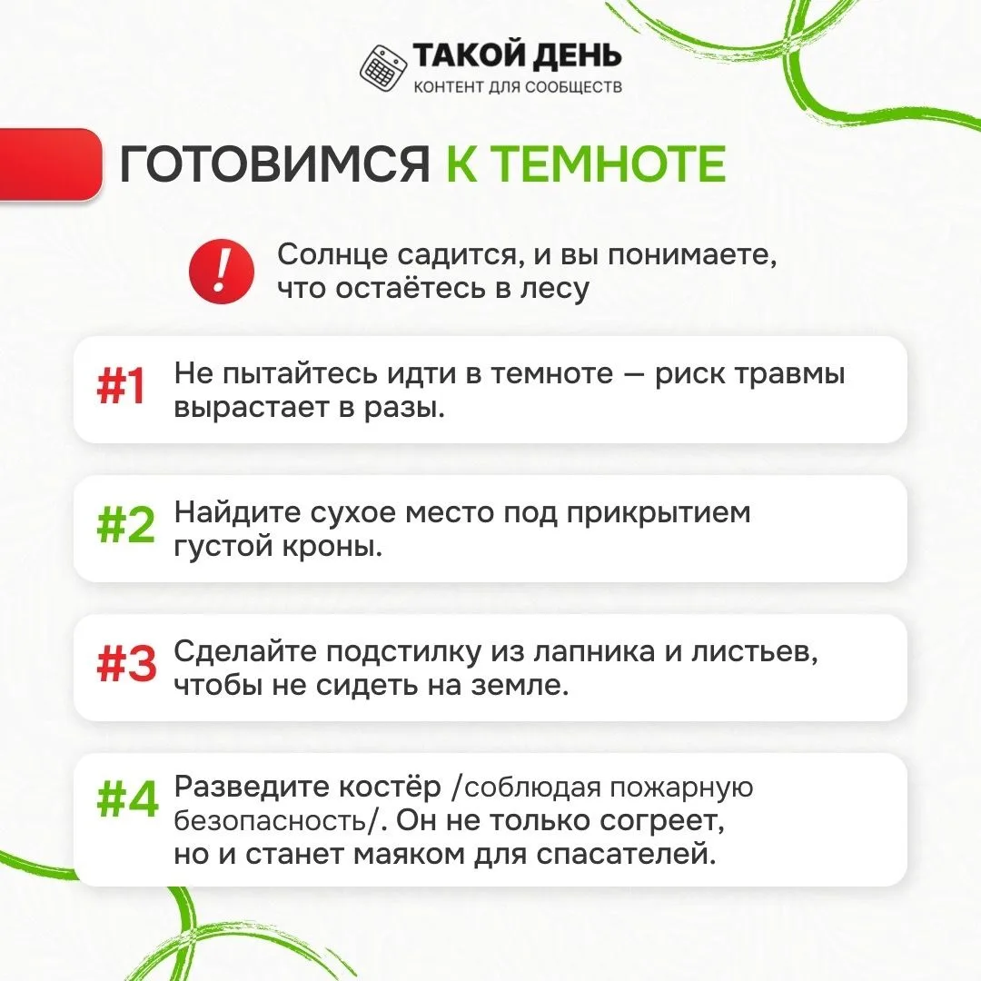 Памятка «Лес без происшествий»