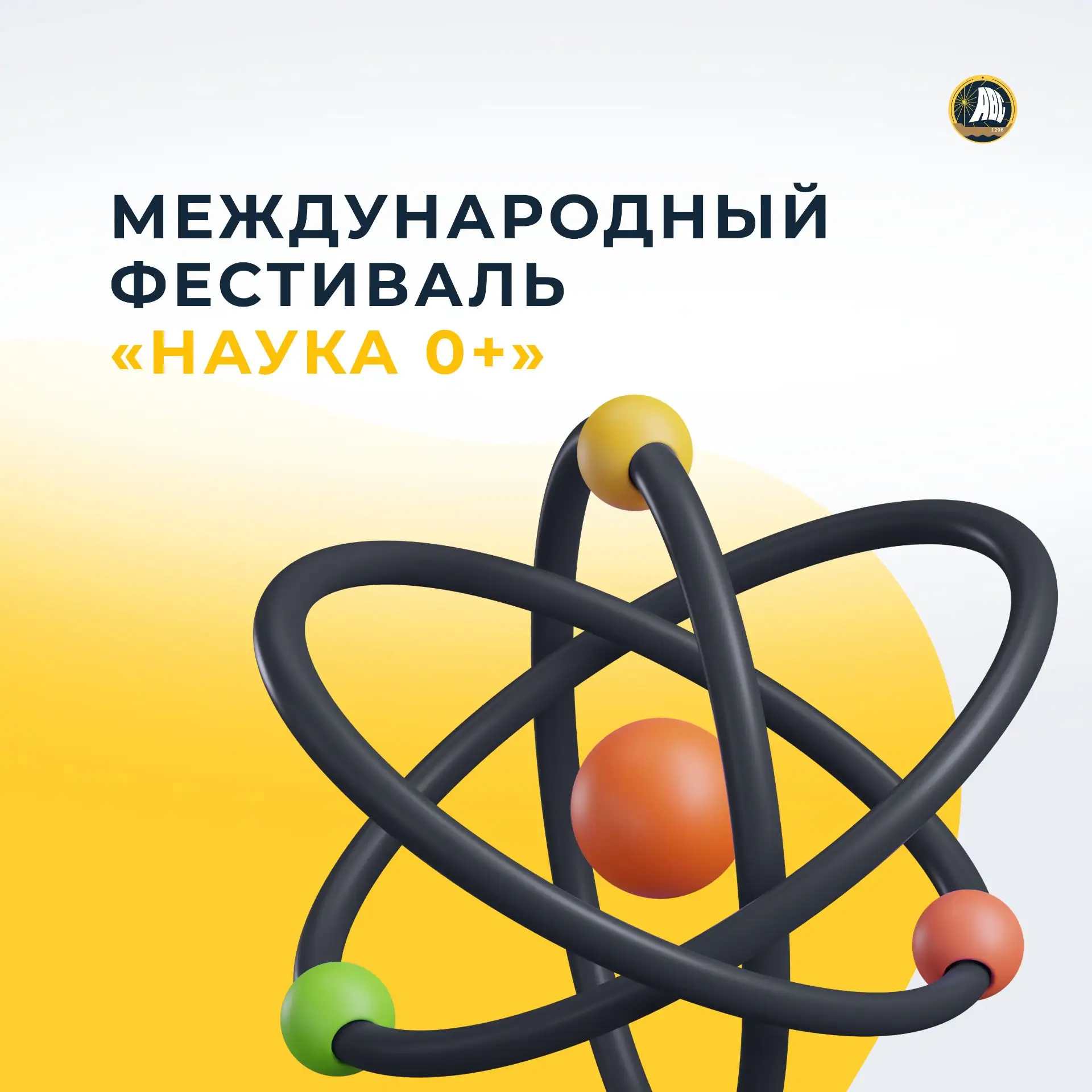 #Наука0+ | Время открывать новое! 🔬