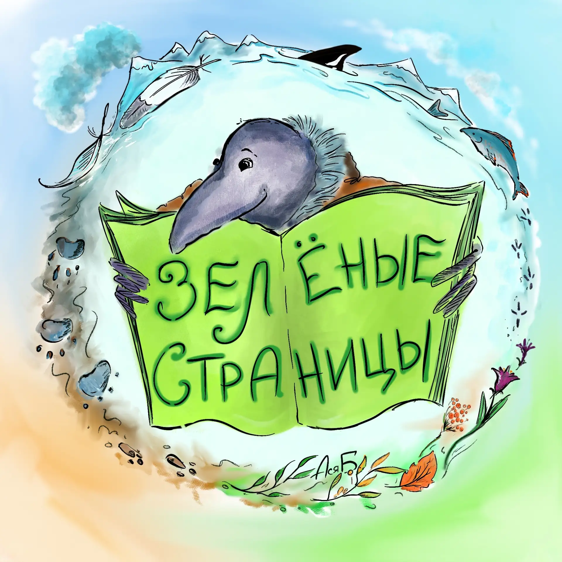 Дорогие друзья рубрики «Зеленые страницы»! 💚