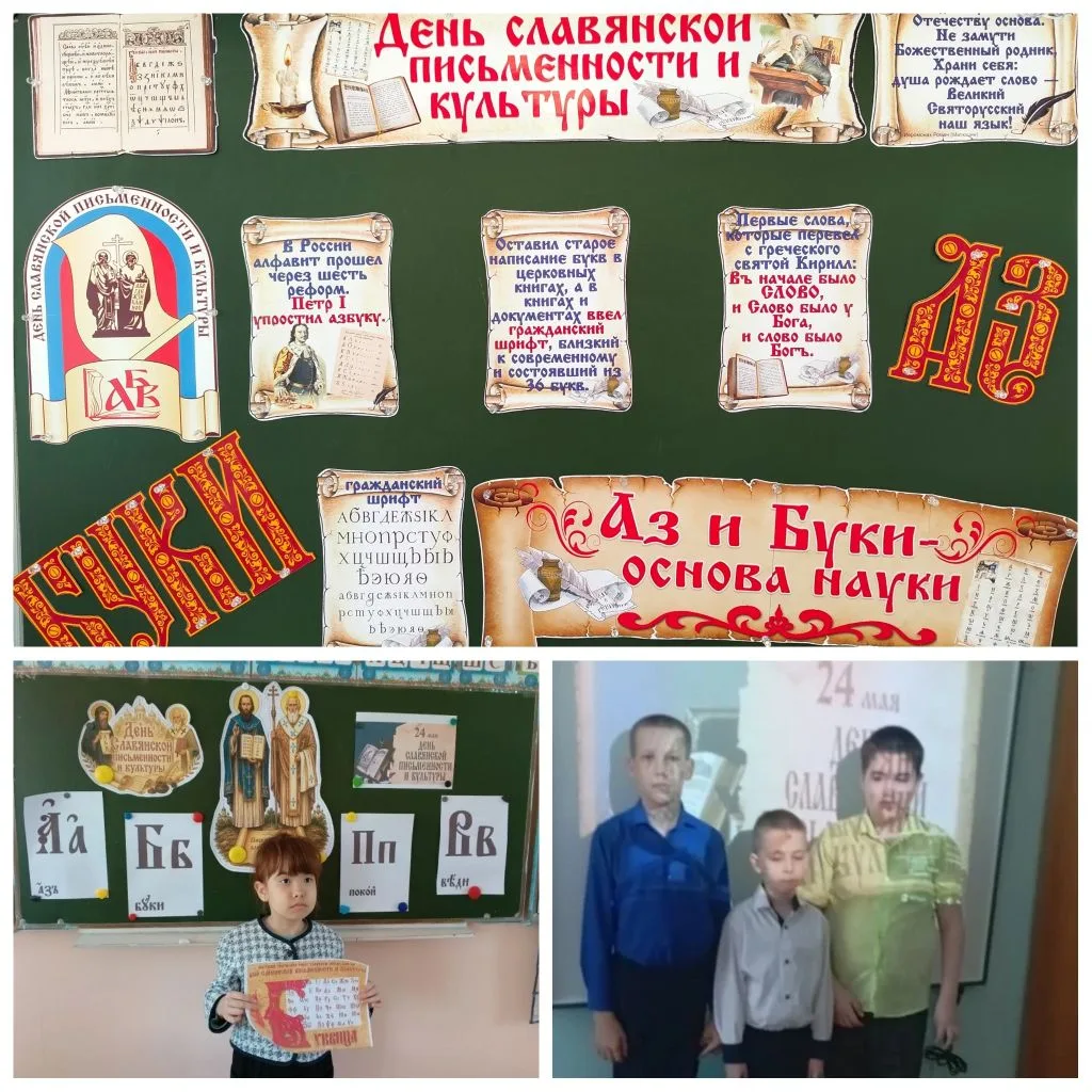 Классные часы на этой неделе посвящены Дню славянской письменности и культуры, который ...
