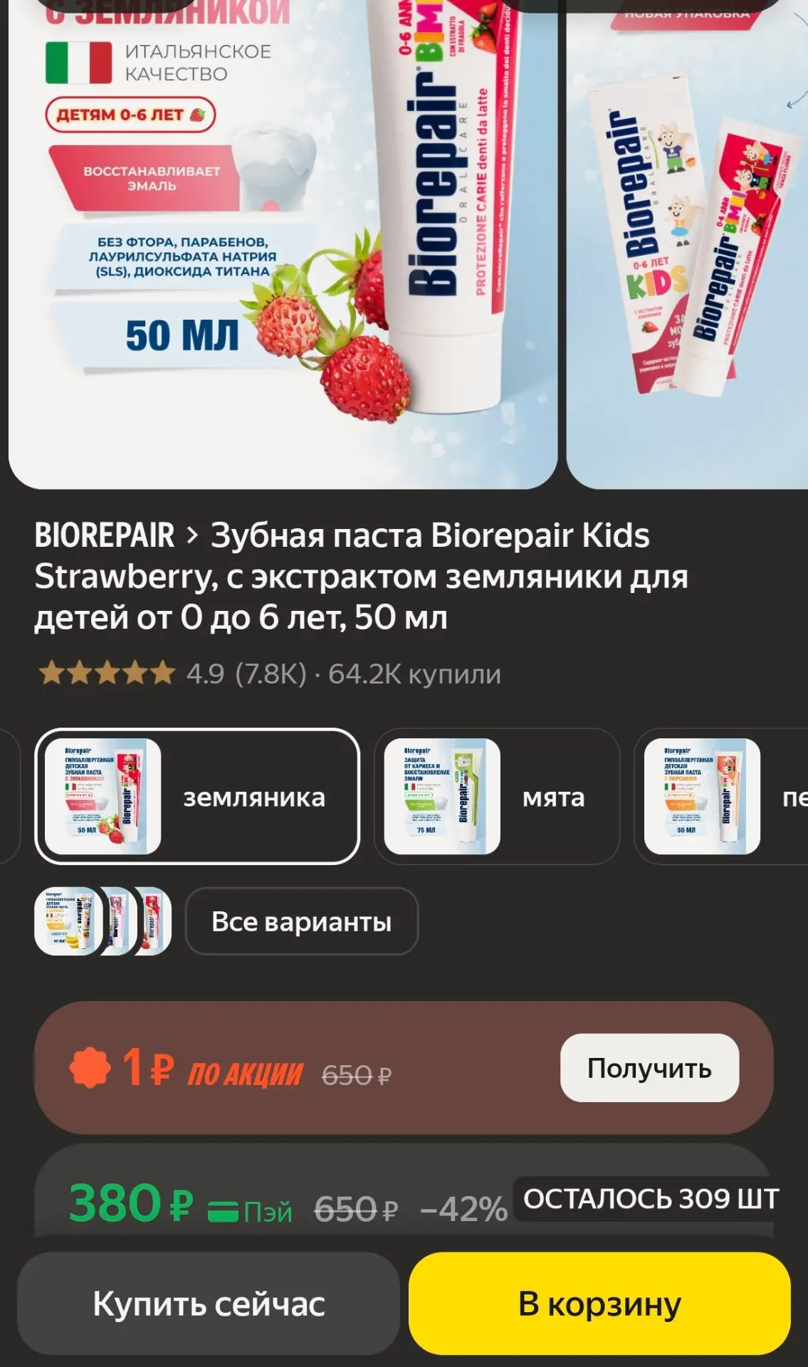 🦷 Зубная паста Biorepair Kids Strawberry, с экстрактом земляники для детей от 0 до 6 л...