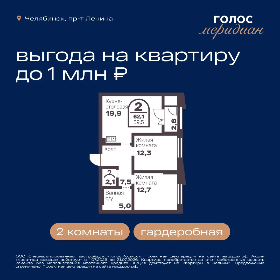 Особое предложение: Квартира августа в «Голос Меридиан»
