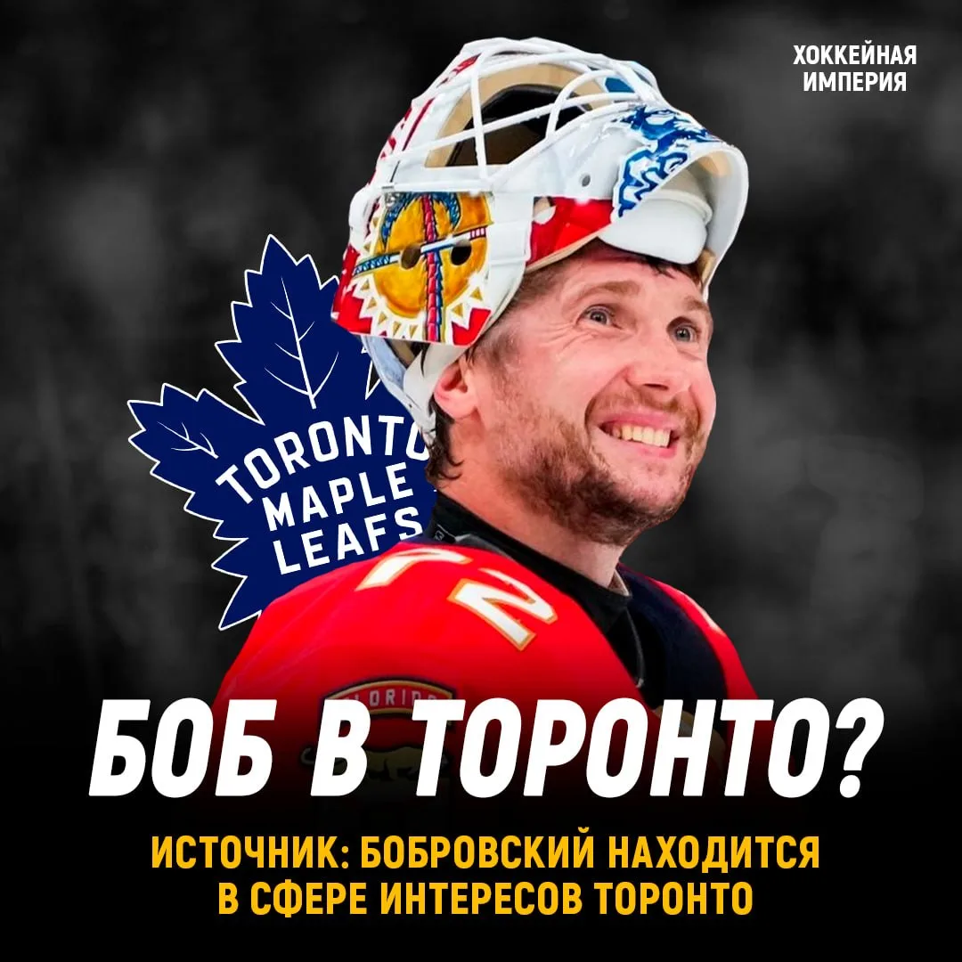 Сергей Бобровский может
перейти в Торонто ⚡️

По информации источников:
россиянин находится в сфере
