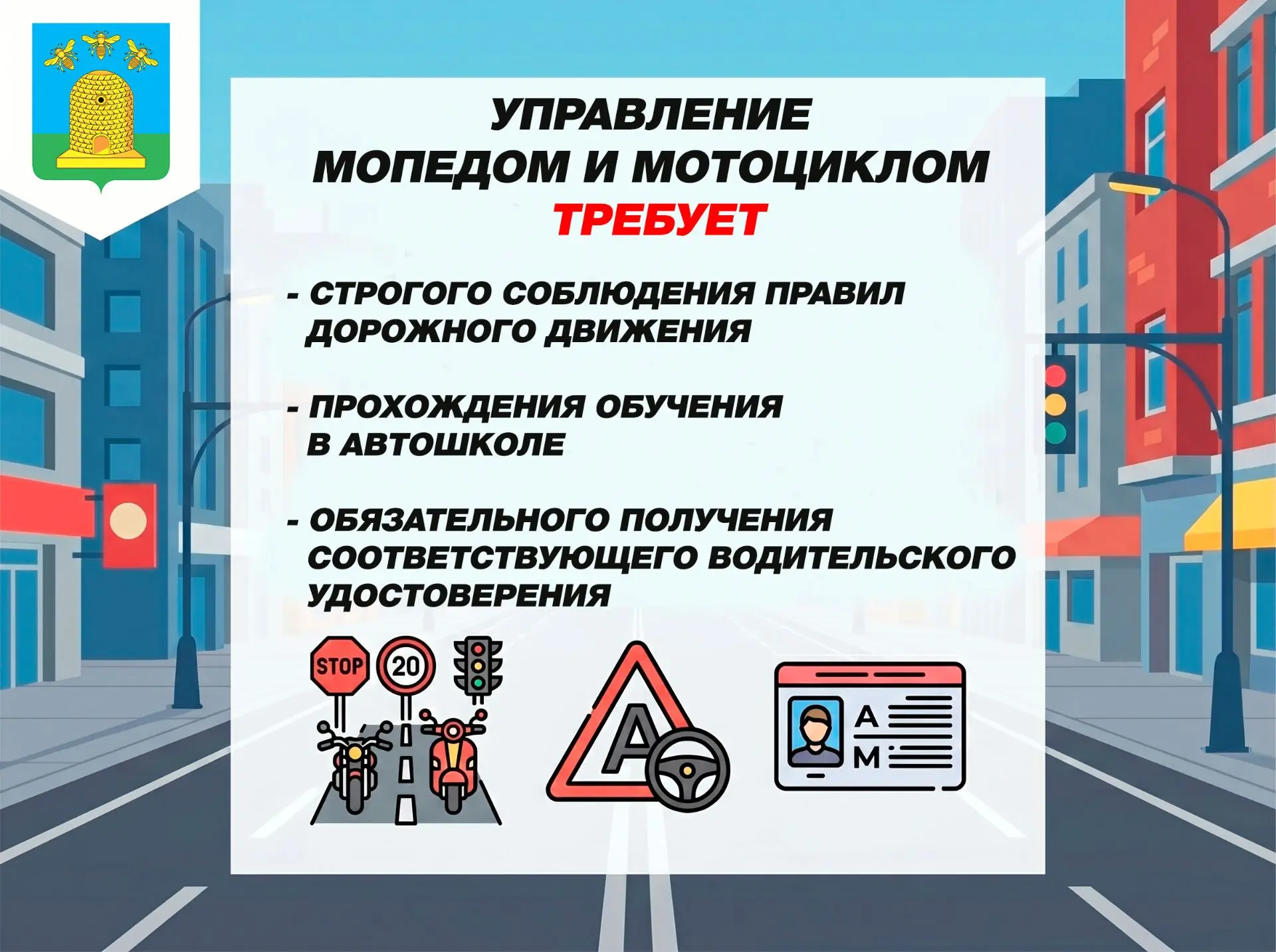❗Дорога — зона повышенной опасности. Помнить об этом необходимо всем и всегда.
