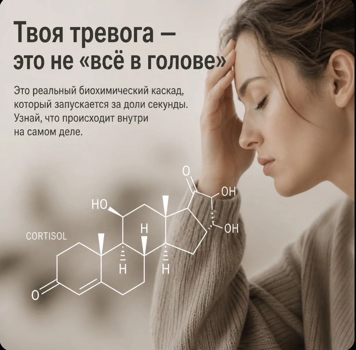 🧠 Что происходит в организме, когда включается тревога?