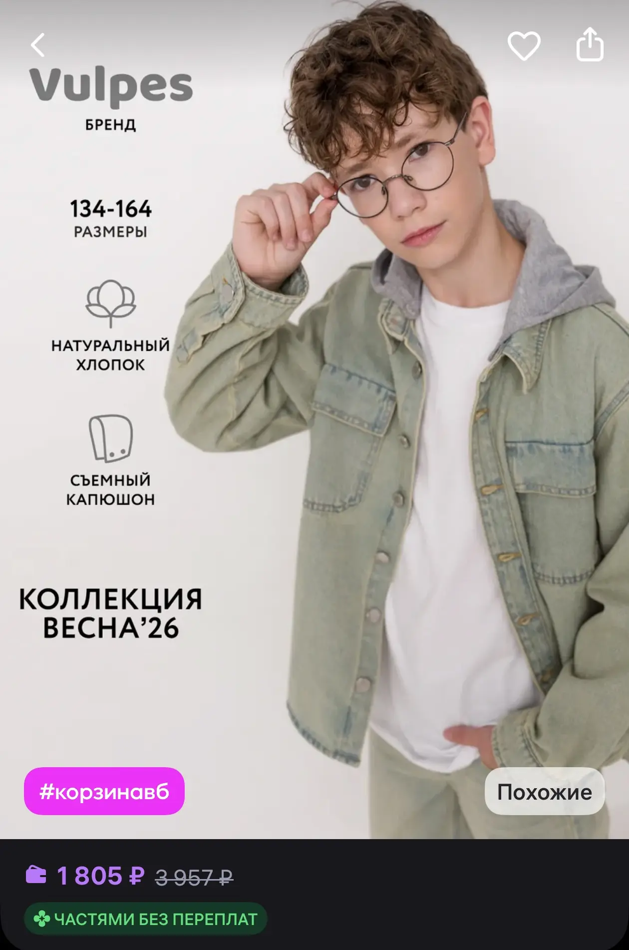 🌿 Джинсовая рубашка
☀️ Оценка — 5.0
☀️ Размеры — 134–164

Ссылка на товар —
https://www.wildberries