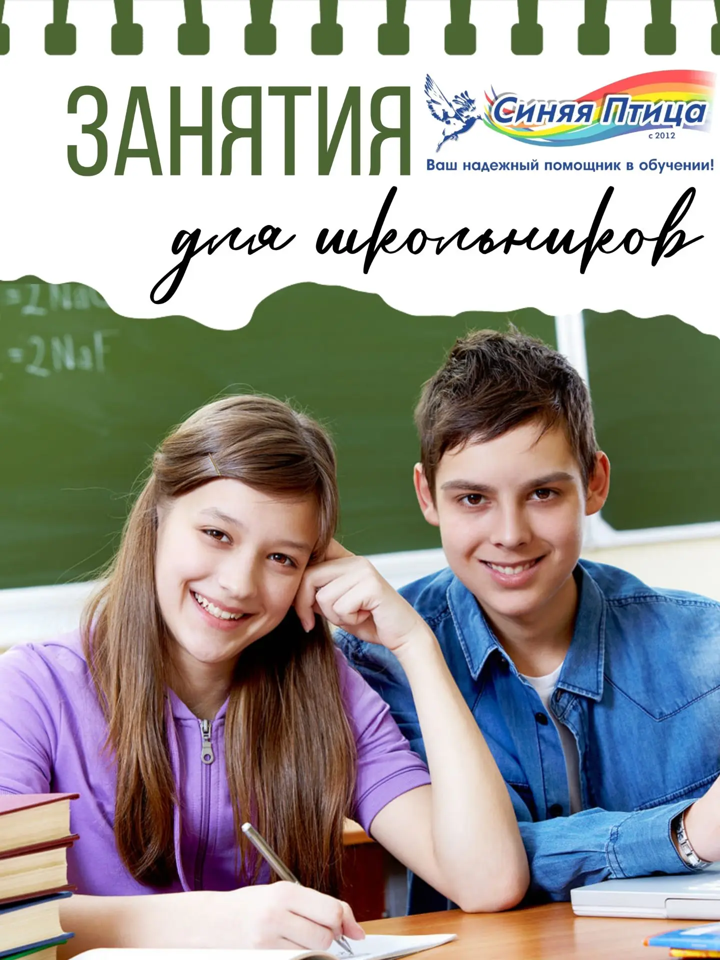 📚 Раскрываем потенциал каждого школьника в «Синей птице»!
